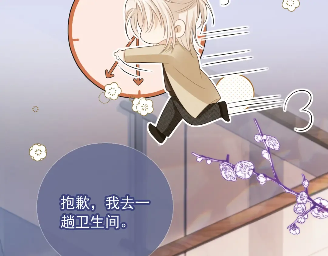第16话：替身对白月光心动了？ 第37页