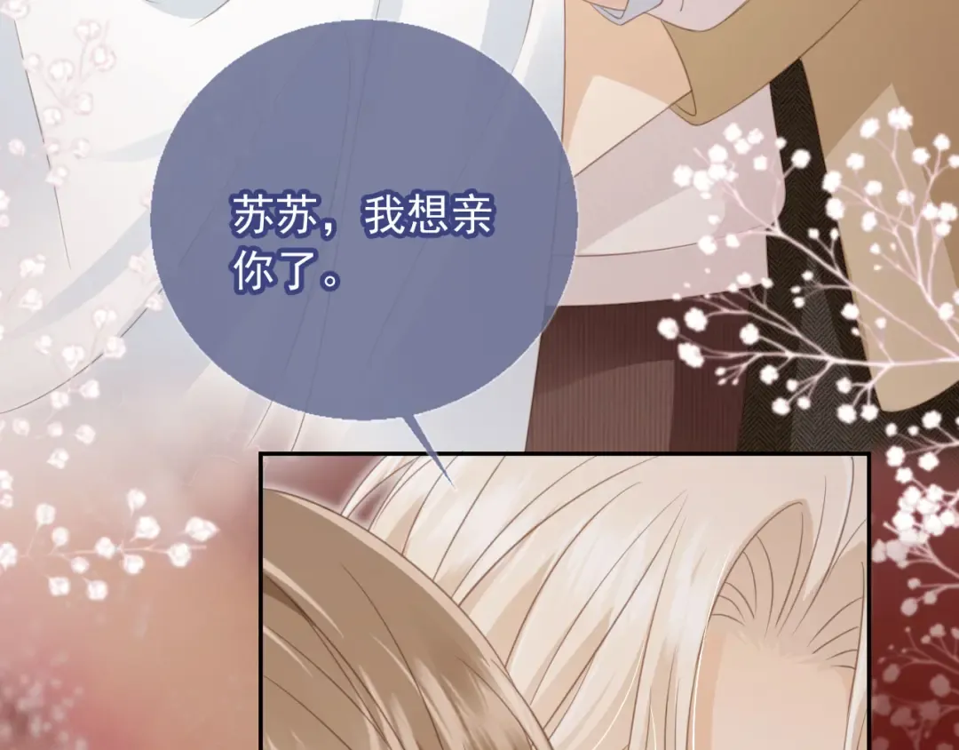 第16话：替身对白月光心动了？ 第46页