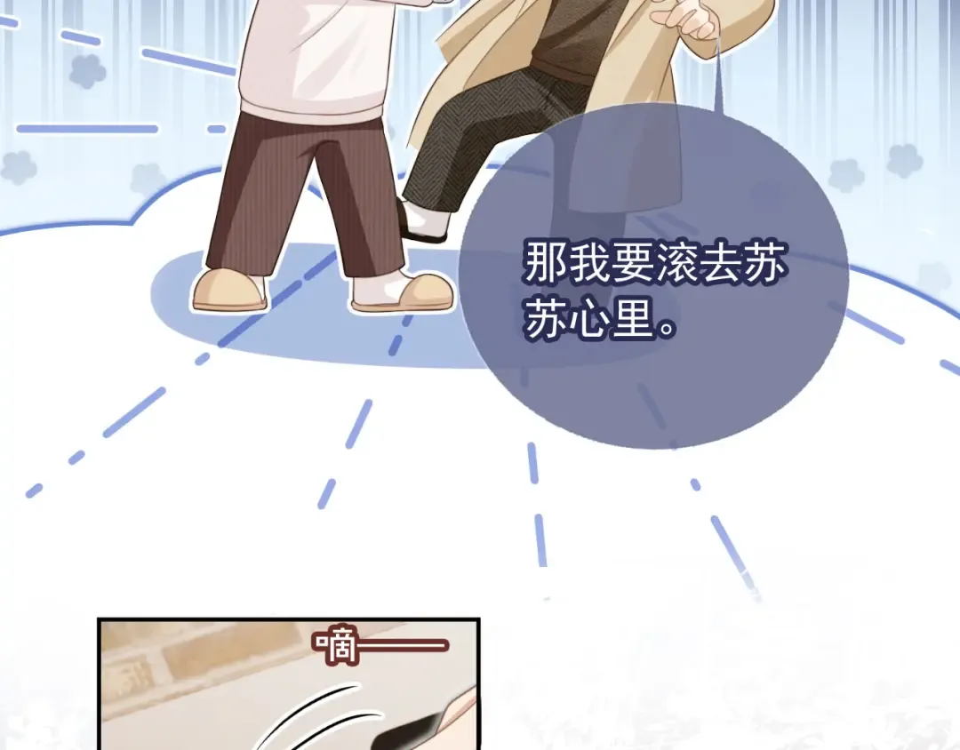 第16话：替身对白月光心动了？ 第65页