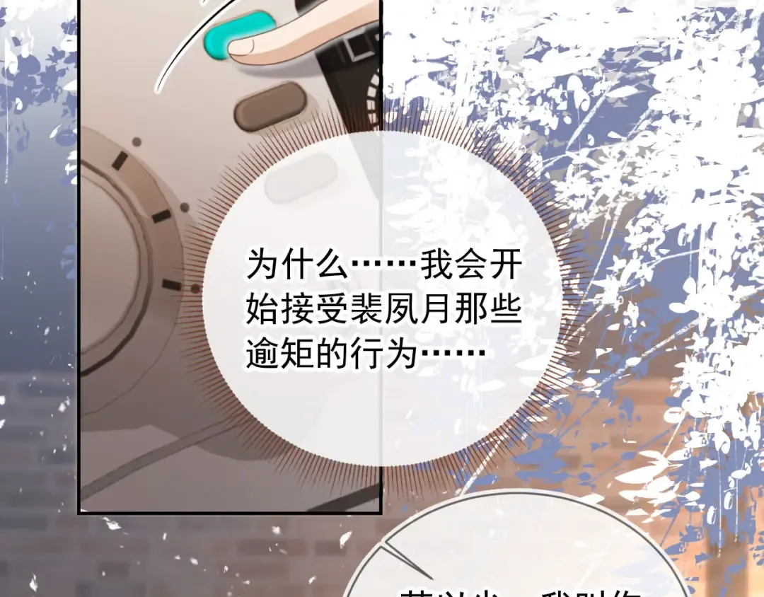 第16话：替身对白月光心动了？ 第66页