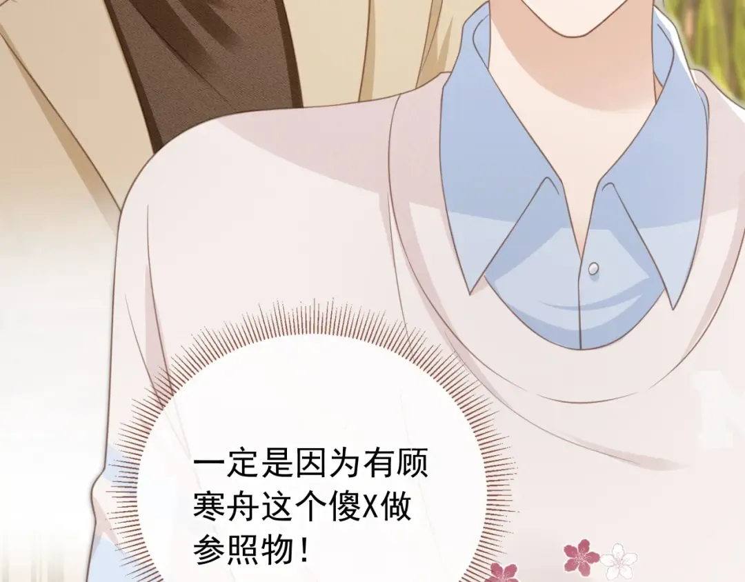 第16话：替身对白月光心动了？ 第68页