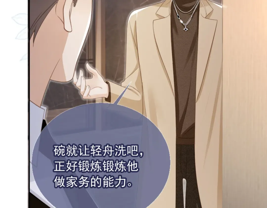 第16话：替身对白月光心动了？ 第73页