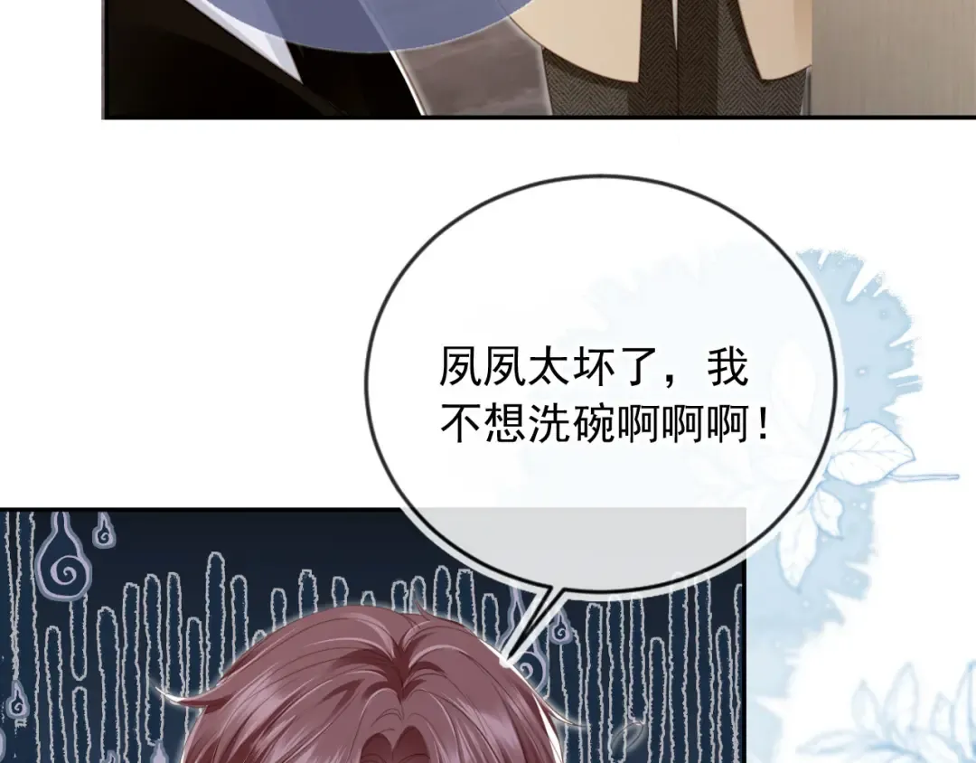 第16话：替身对白月光心动了？ 第74页