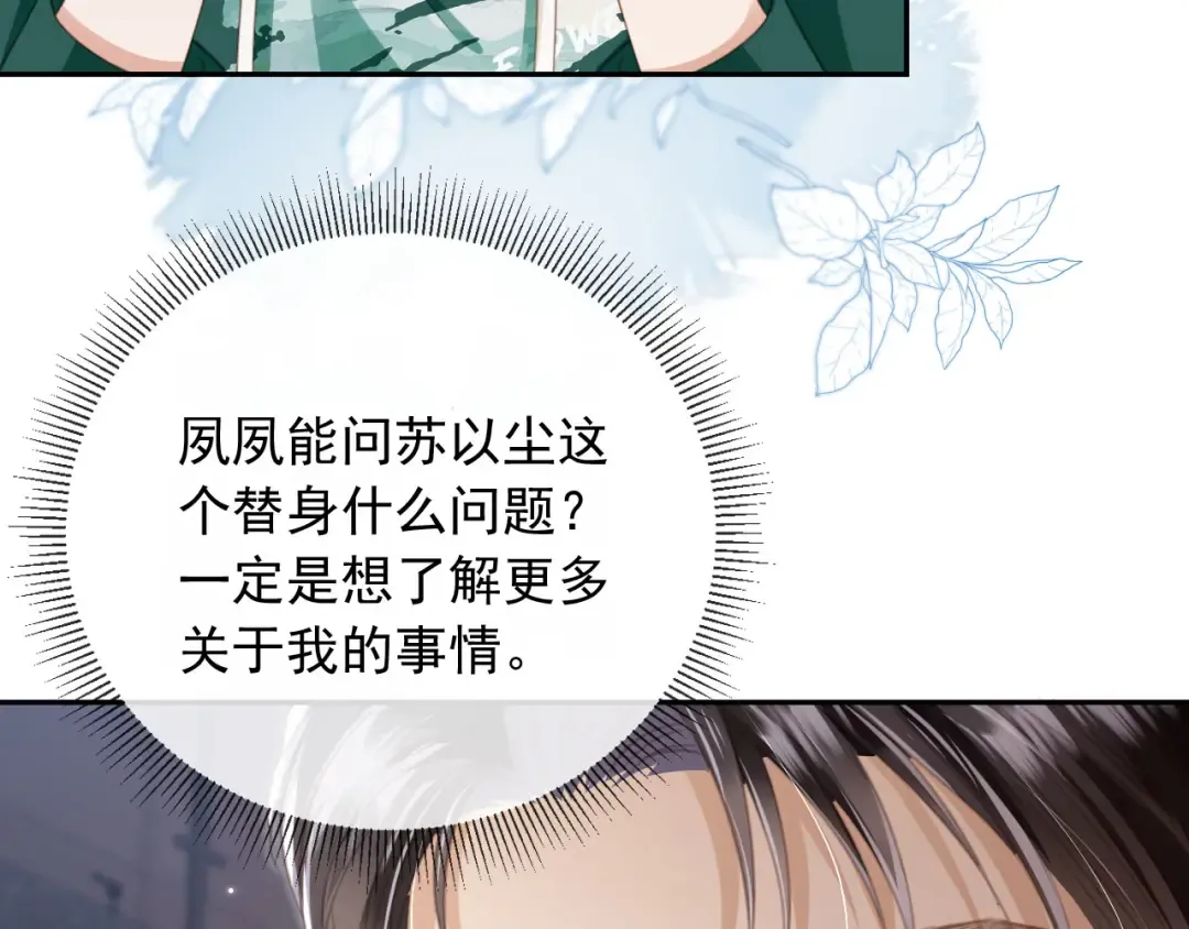 第16话：替身对白月光心动了？ 第76页