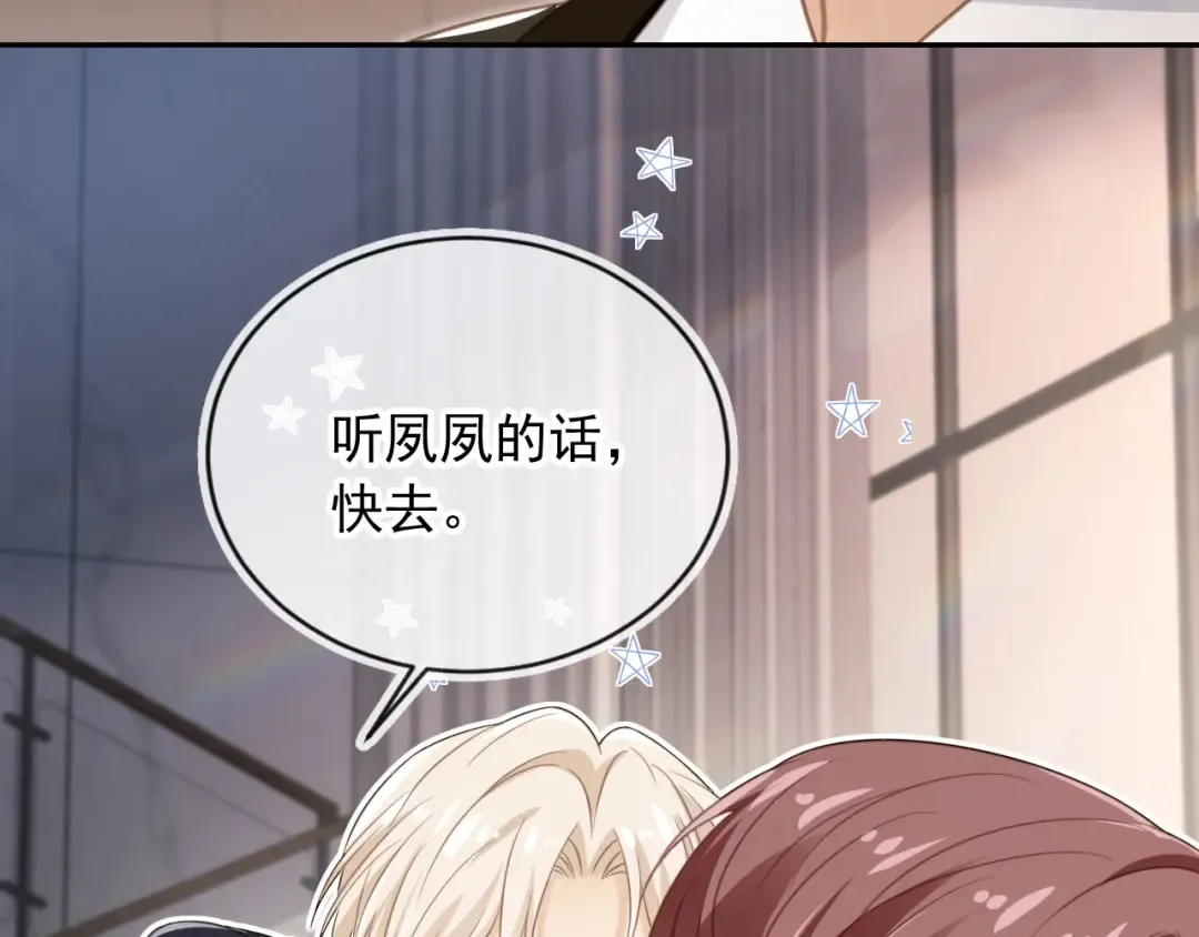 第16话：替身对白月光心动了？ 第78页