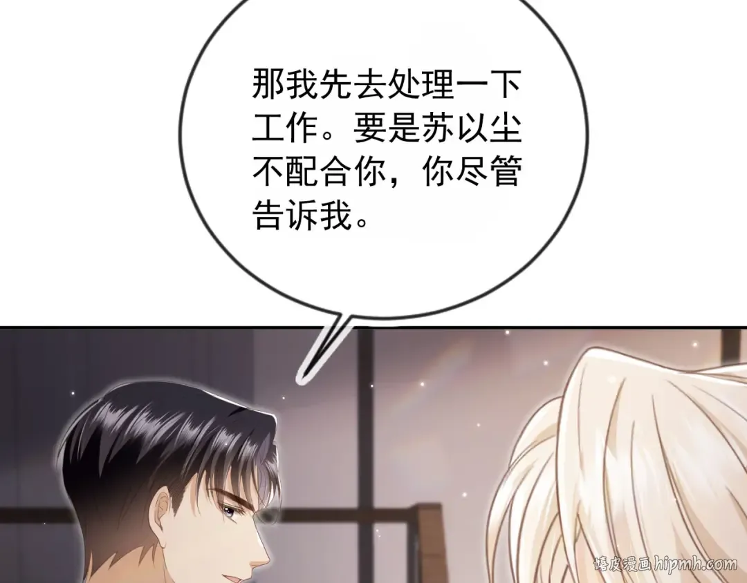 第16话：替身对白月光心动了？ 第80页