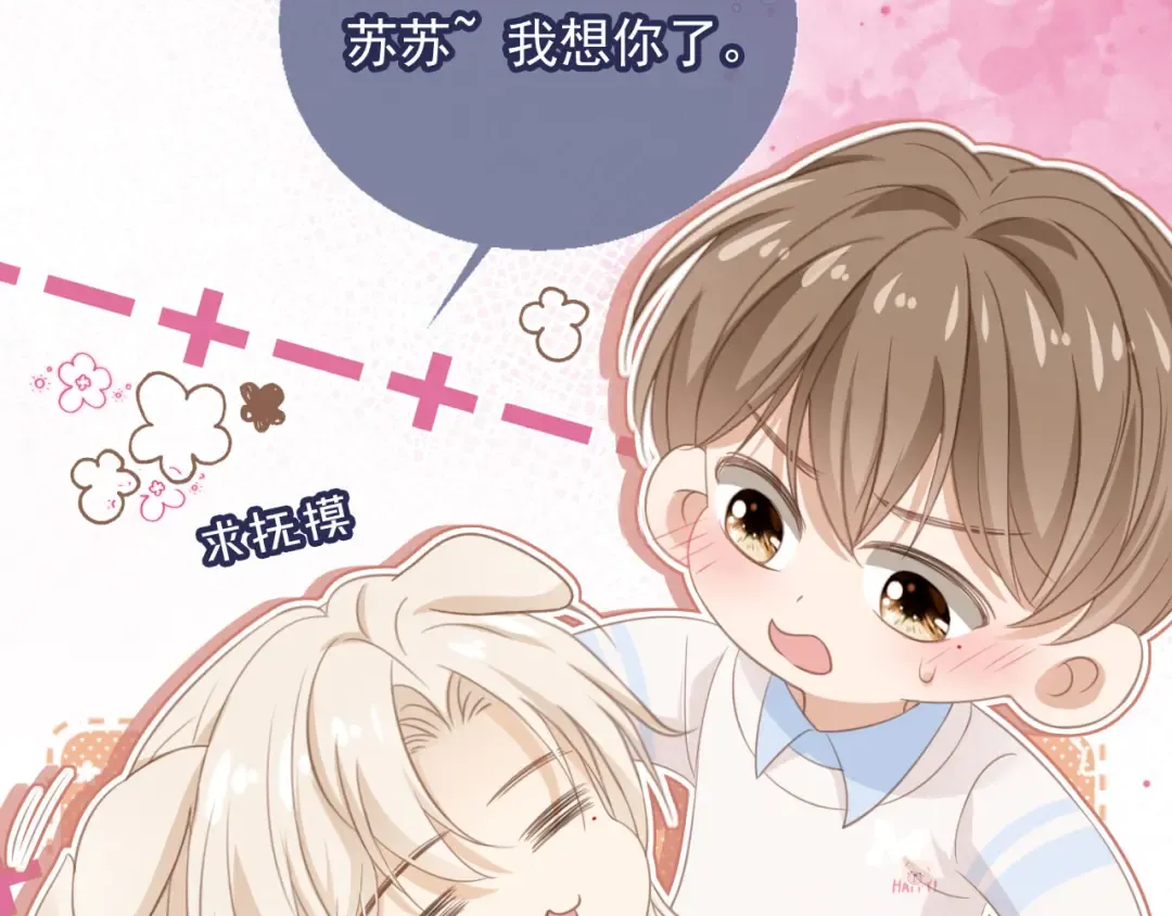 第16话：替身对白月光心动了？ 第84页