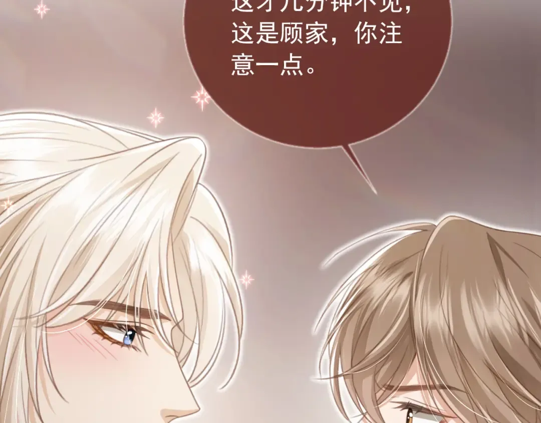 第16话：替身对白月光心动了？ 第86页