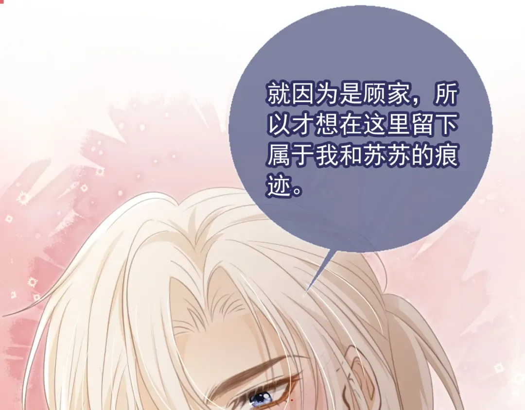 第16话：替身对白月光心动了？ 第89页