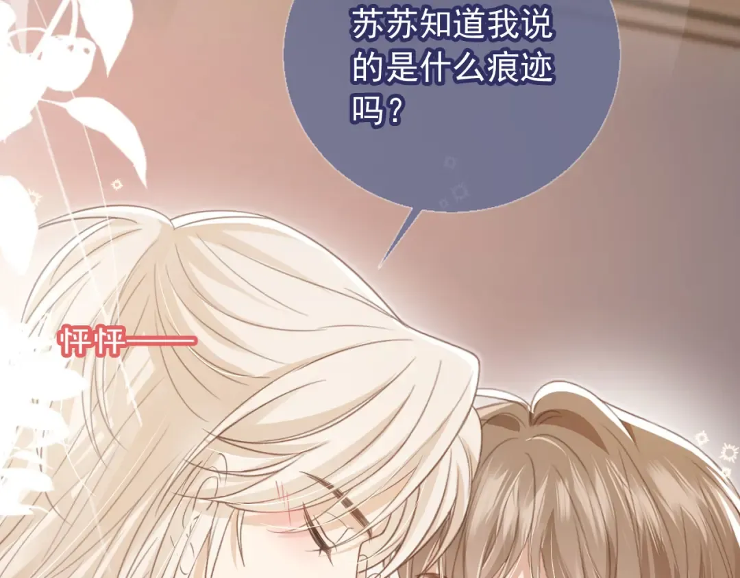 第16话：替身对白月光心动了？ 第92页