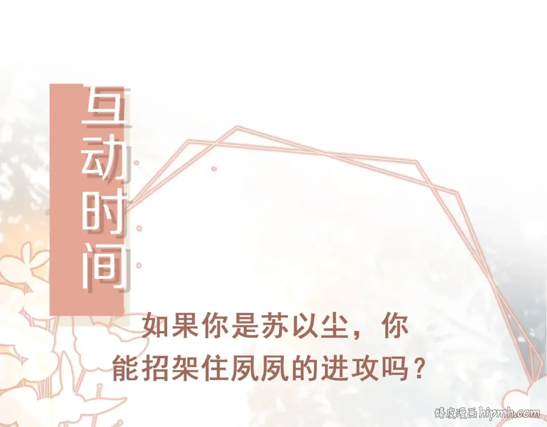 第16话：替身对白月光心动了？ 第96页