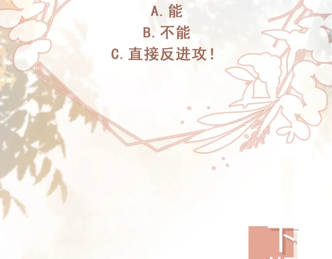 第16话：替身对白月光心动了？ 第97页