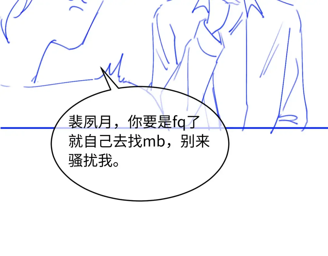第16话：替身对白月光心动了？ 第100页