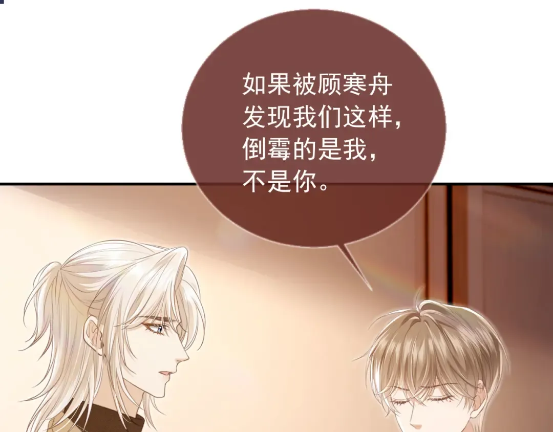 第17话：我会为你解决一切 第5页