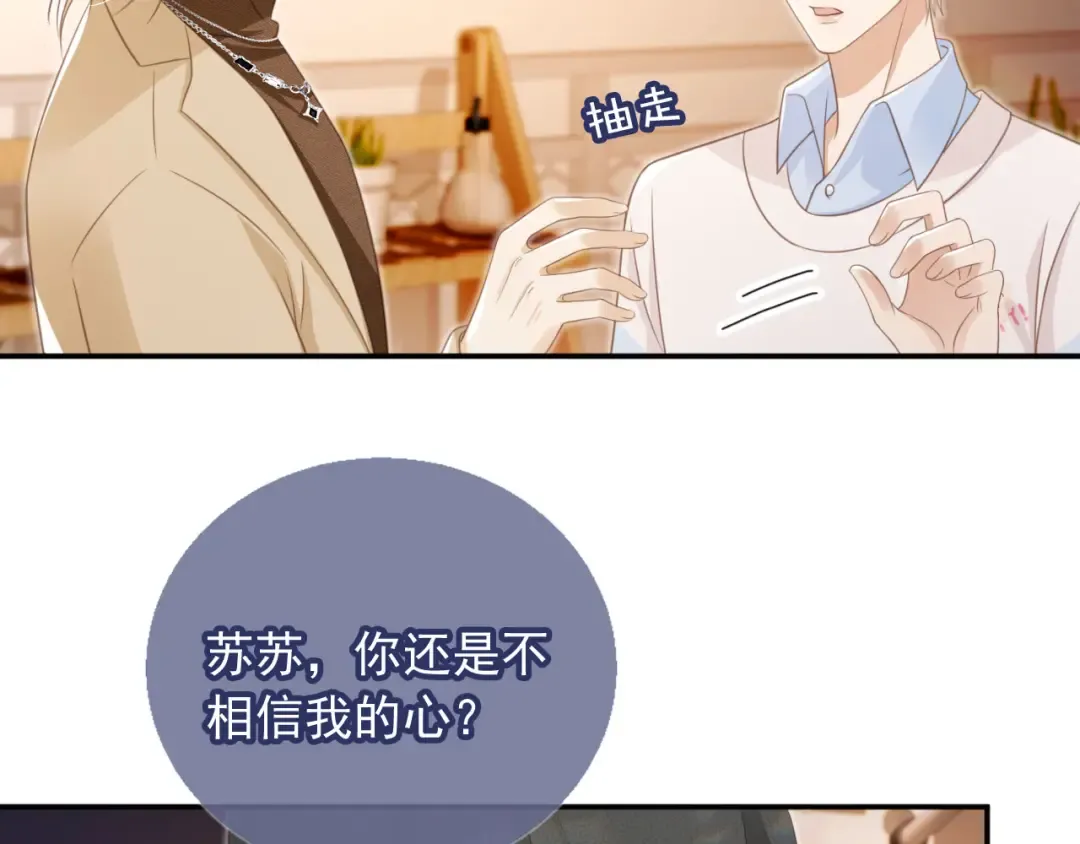 第17话：我会为你解决一切 第6页
