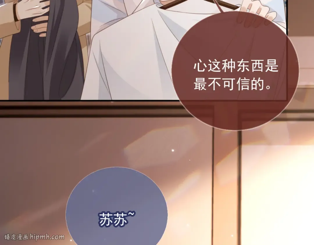 第17话：我会为你解决一切 第8页