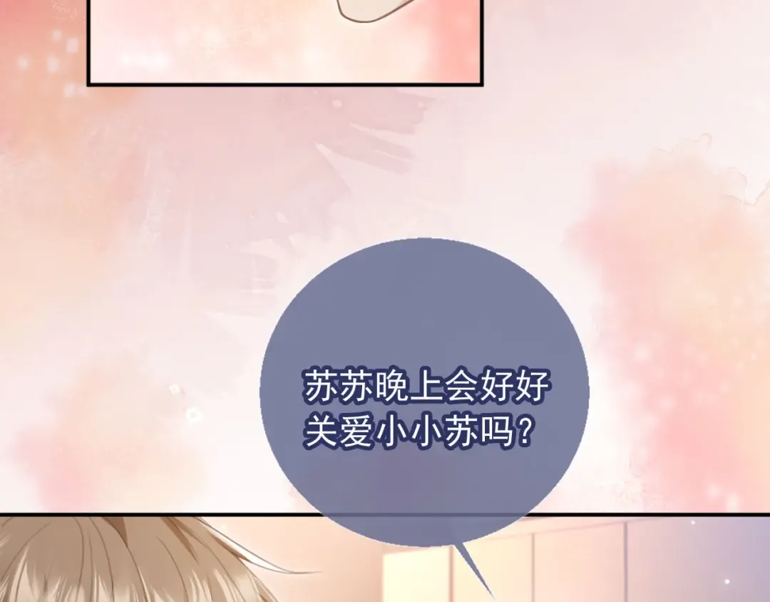 第17话：我会为你解决一切 第20页
