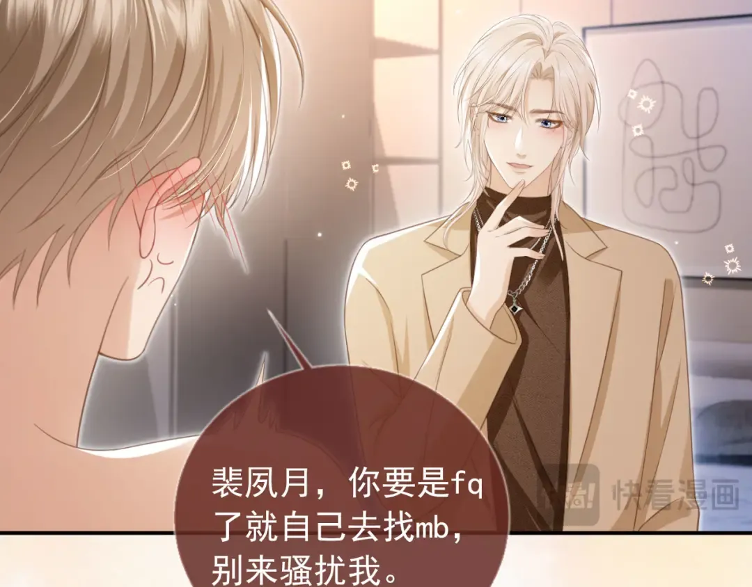 第17话：我会为你解决一切 第21页
