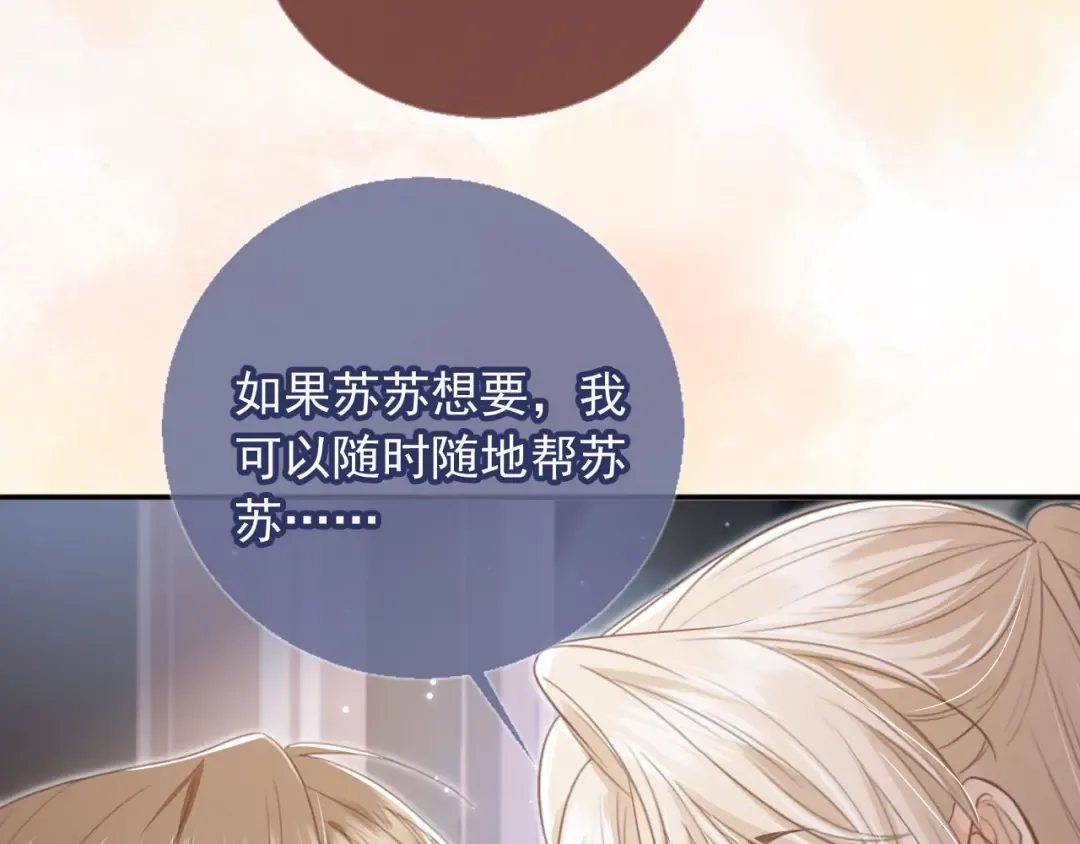 第17话：我会为你解决一切 第22页