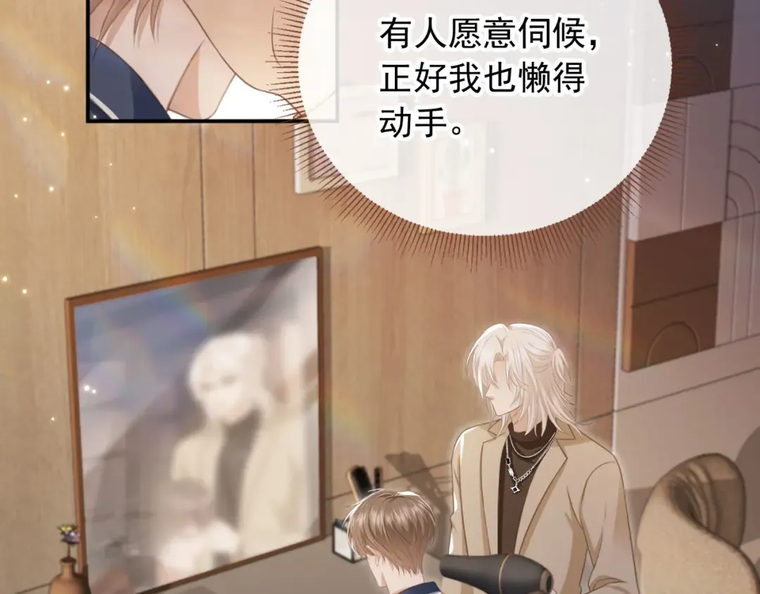 第17话：我会为你解决一切 第33页