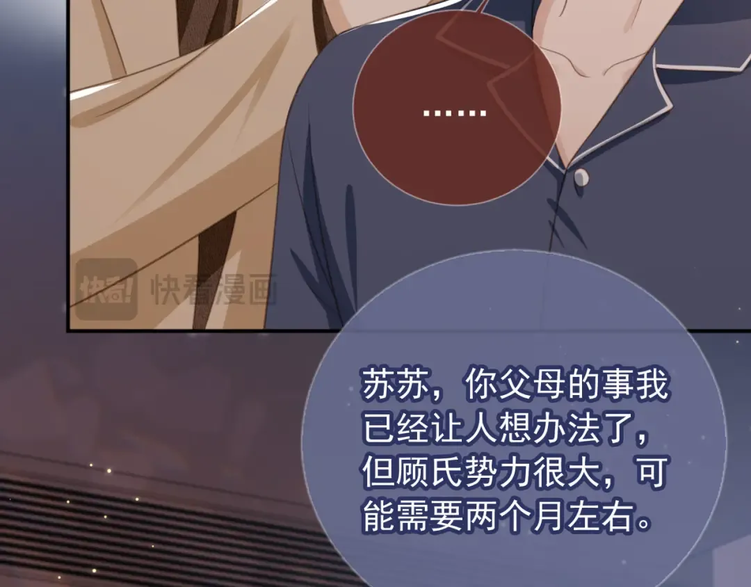 第17话：我会为你解决一切 第36页