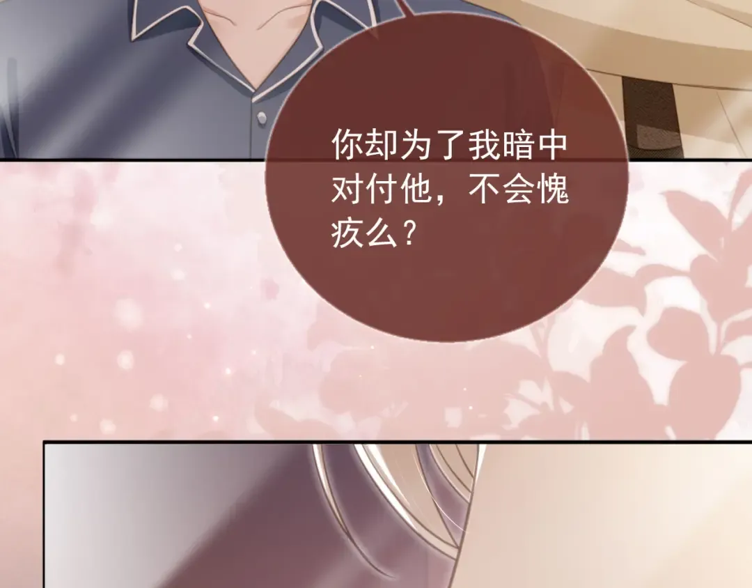 第17话：我会为你解决一切 第41页