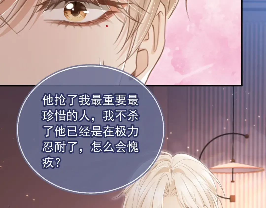 第17话：我会为你解决一切 第43页