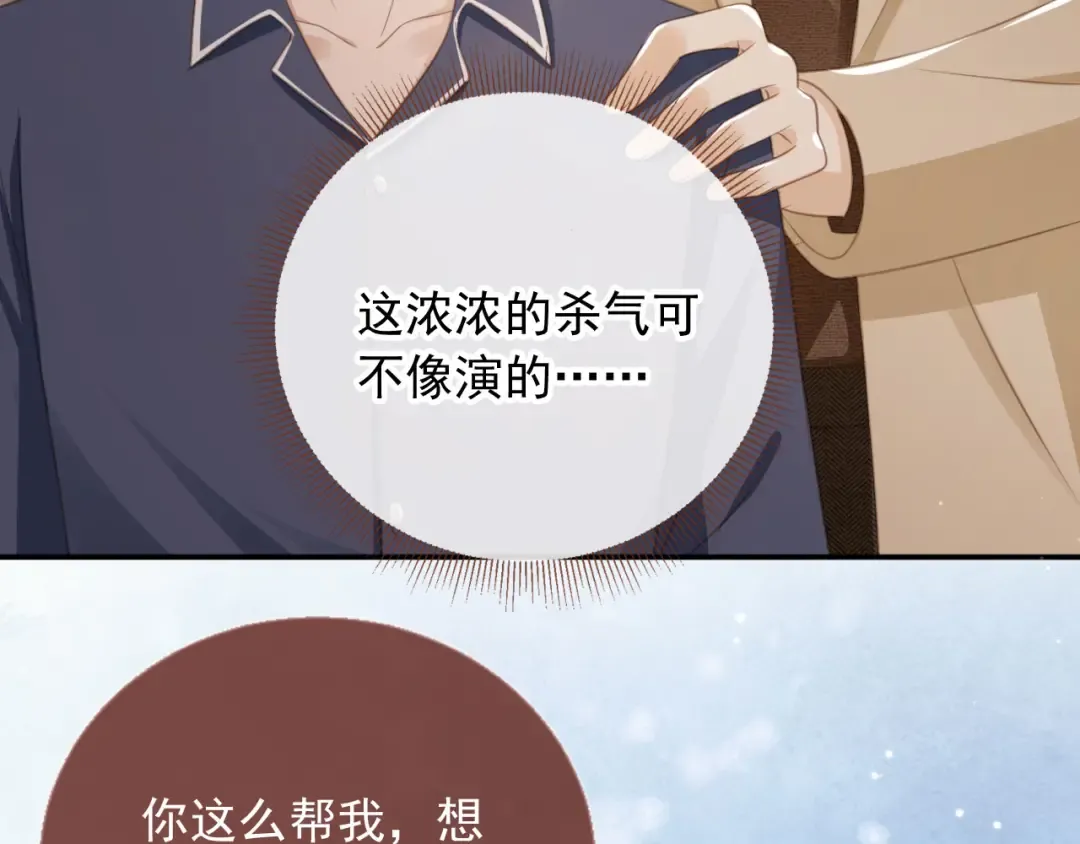 第17话：我会为你解决一切 第45页