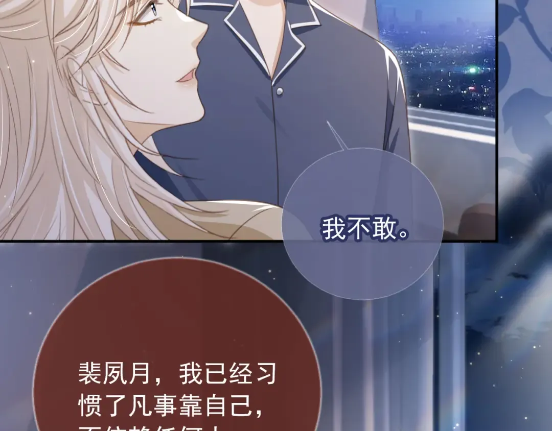 第17话：我会为你解决一切 第55页