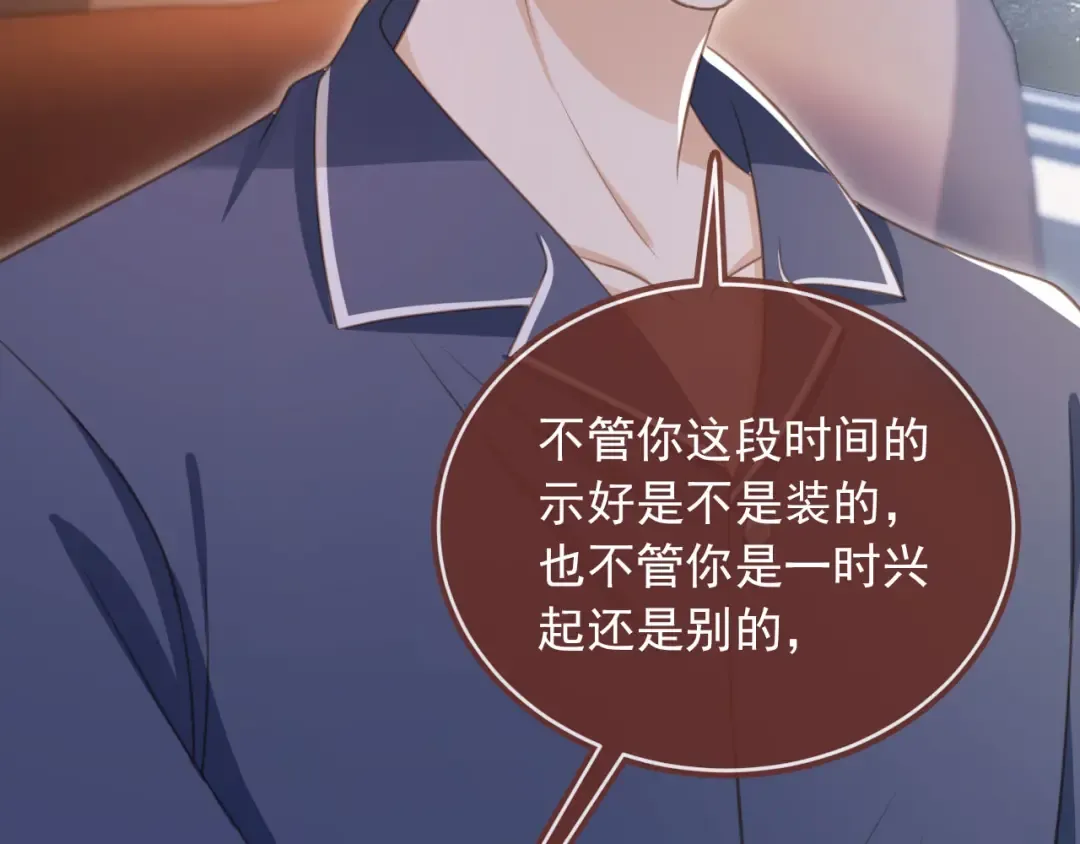 第17话：我会为你解决一切 第57页