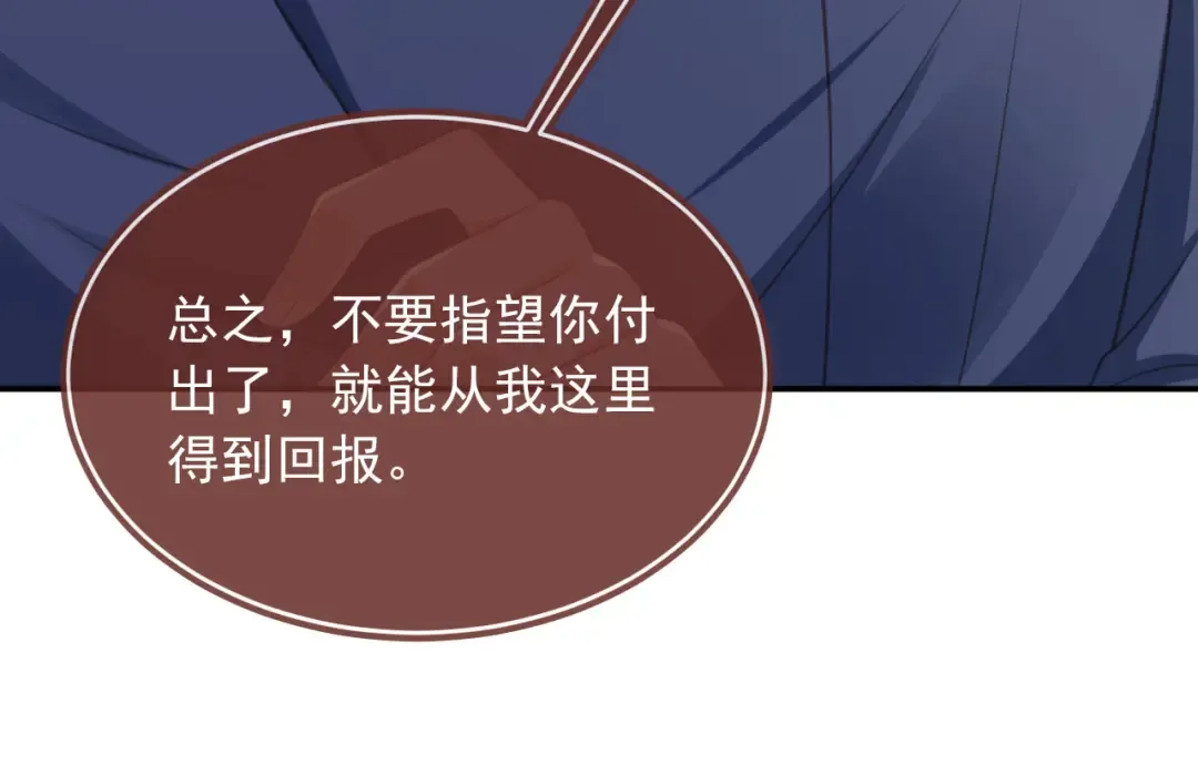 第17话：我会为你解决一切 第58页