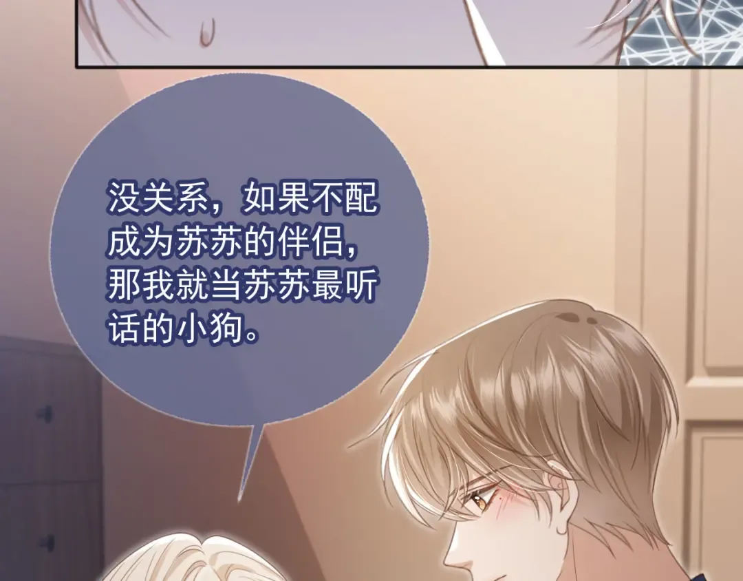 第17话：我会为你解决一切 第60页