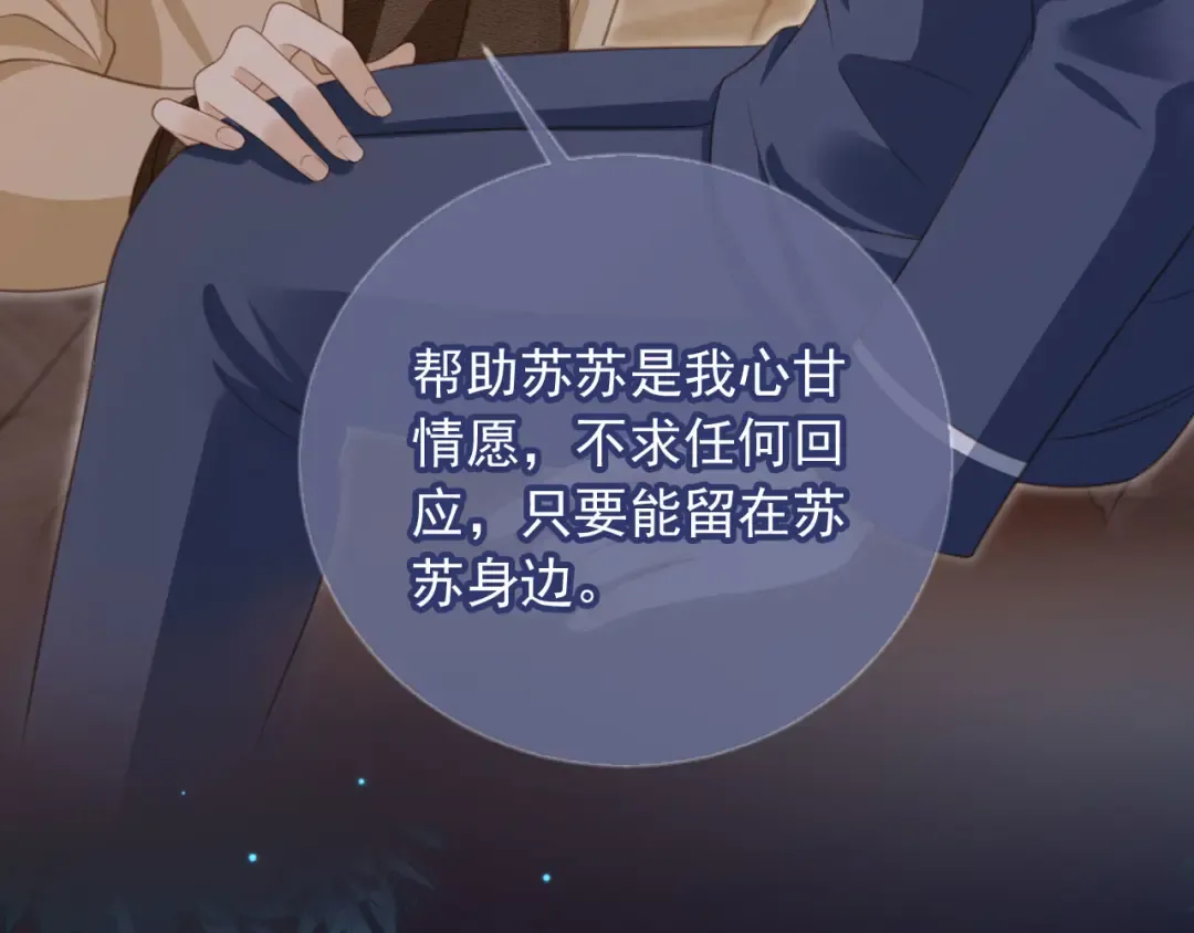 第17话：我会为你解决一切 第62页