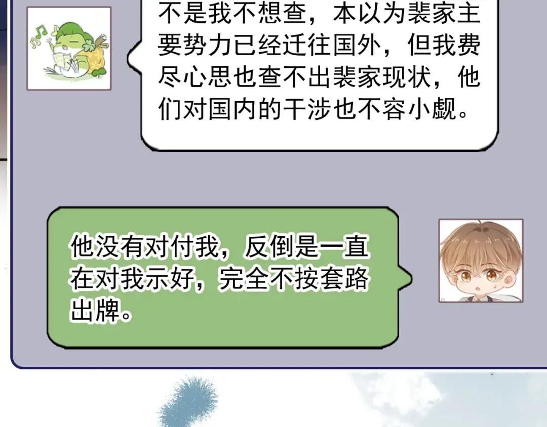 第17话：我会为你解决一切 第68页