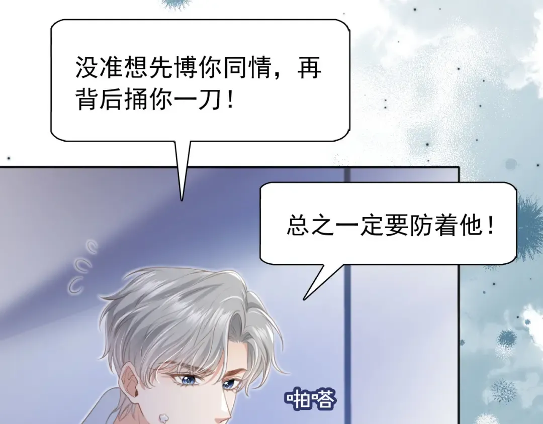 第17话：我会为你解决一切 第69页