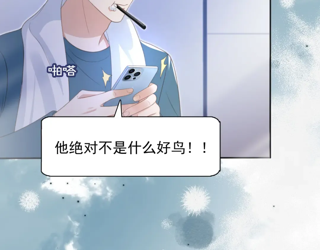 第17话：我会为你解决一切 第70页