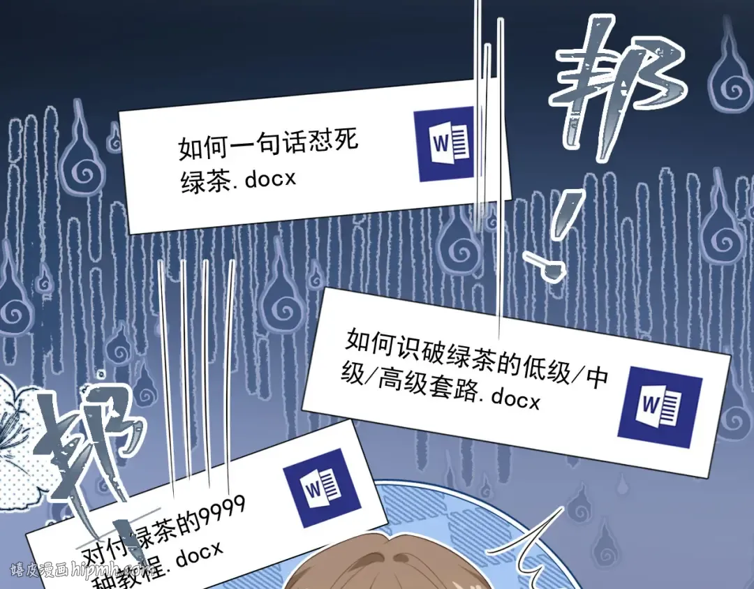 第17话：我会为你解决一切 第72页