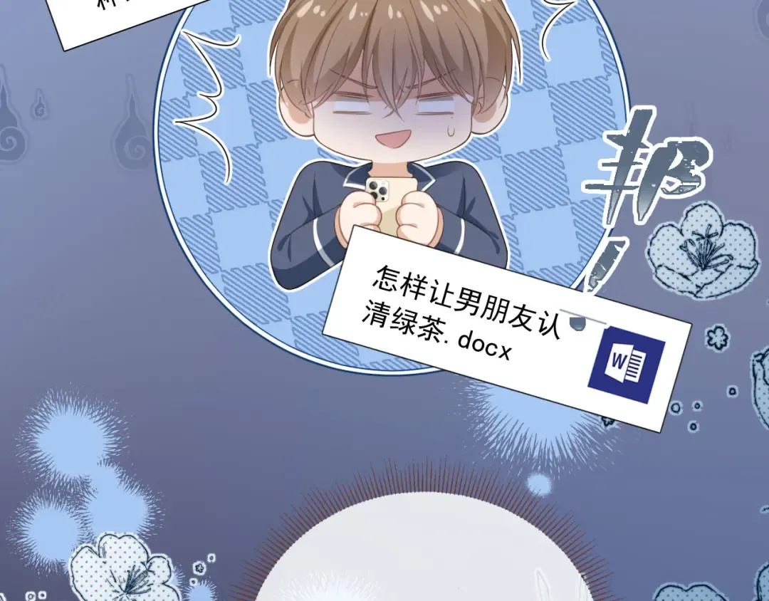 第17话：我会为你解决一切 第73页