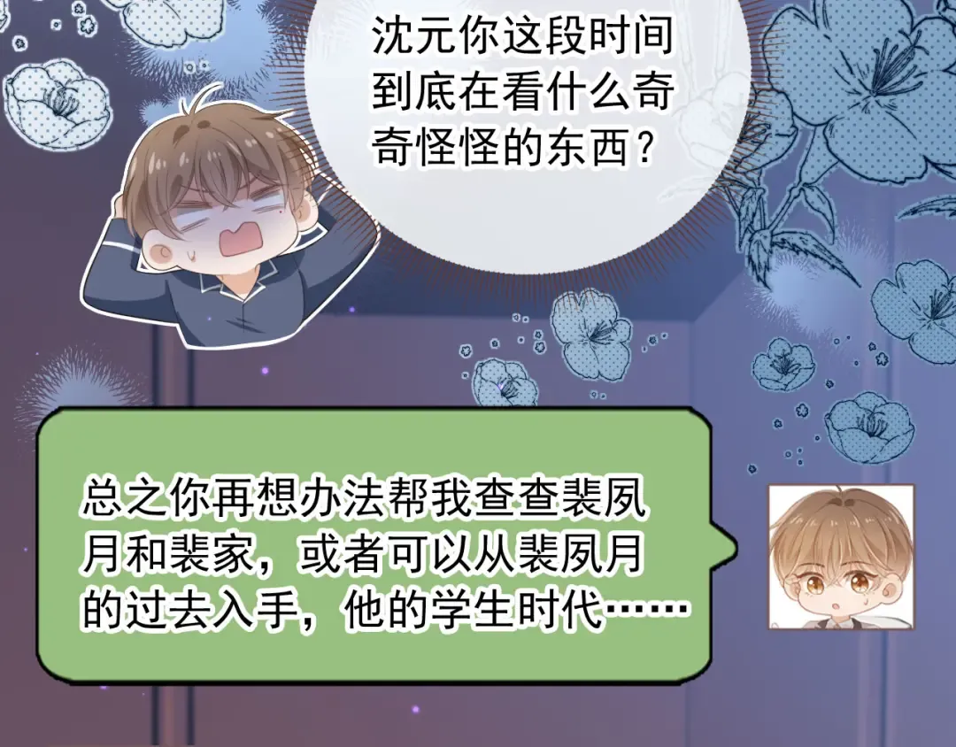 第17话：我会为你解决一切 第74页