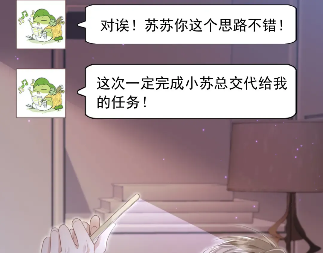 第17话：我会为你解决一切 第75页
