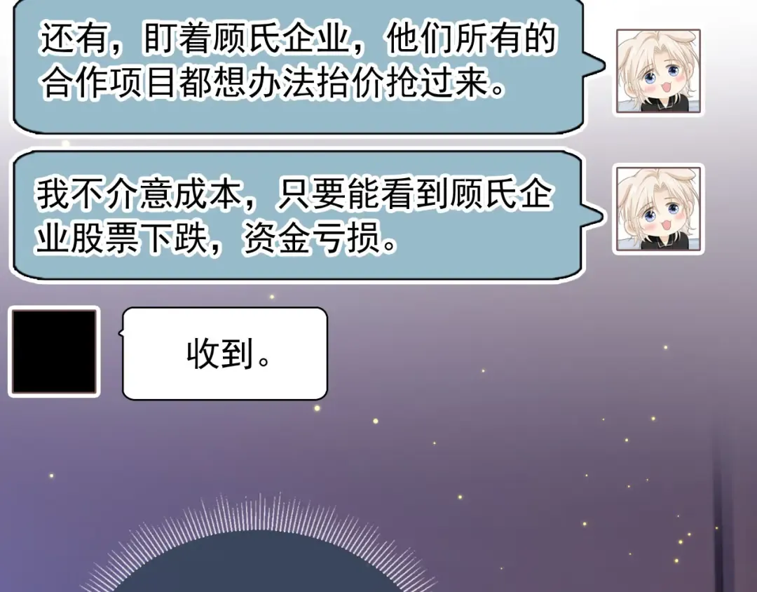第17话：我会为你解决一切 第79页