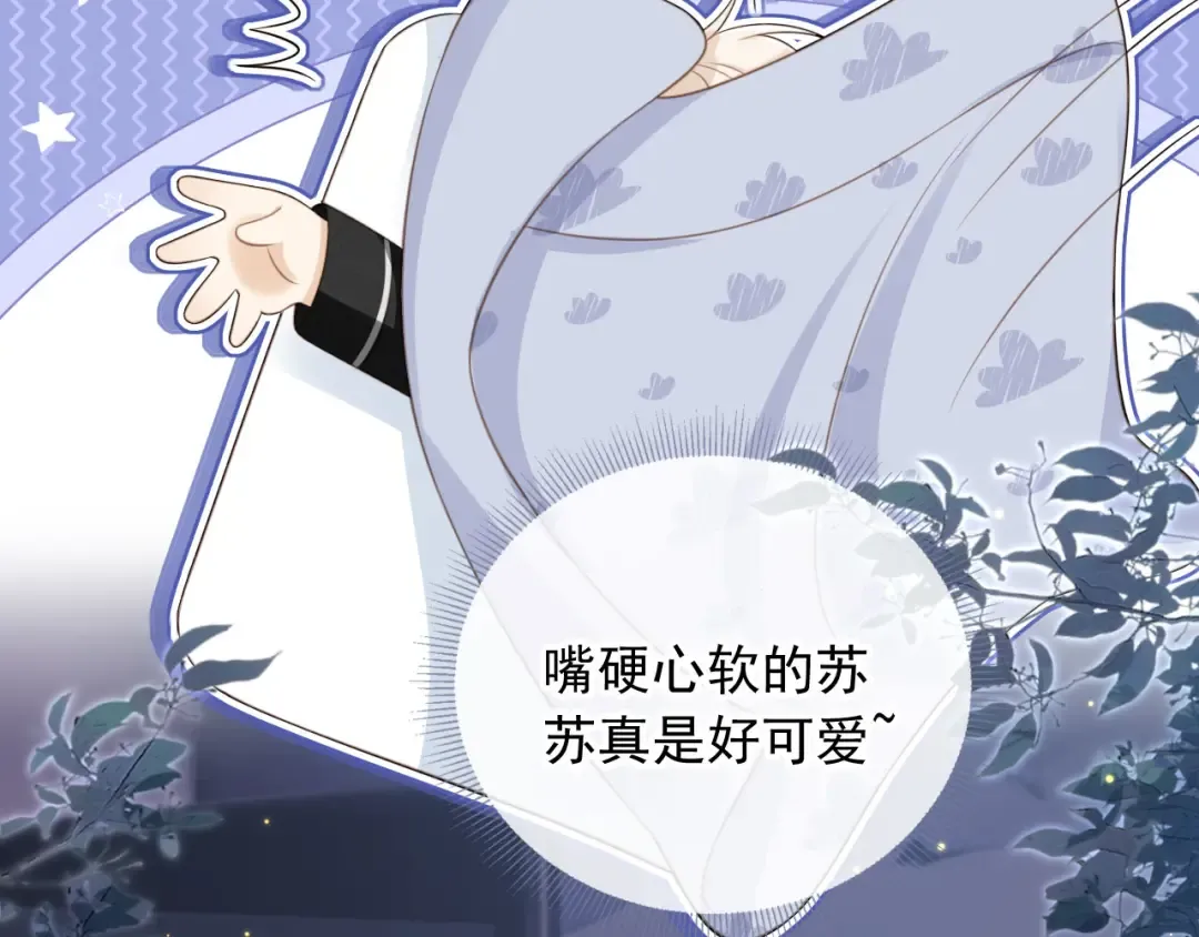 第17话：我会为你解决一切 第85页