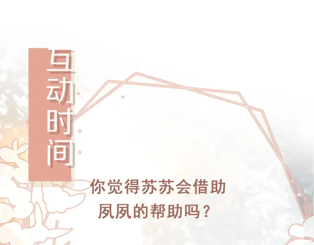 第17话：我会为你解决一切 第89页