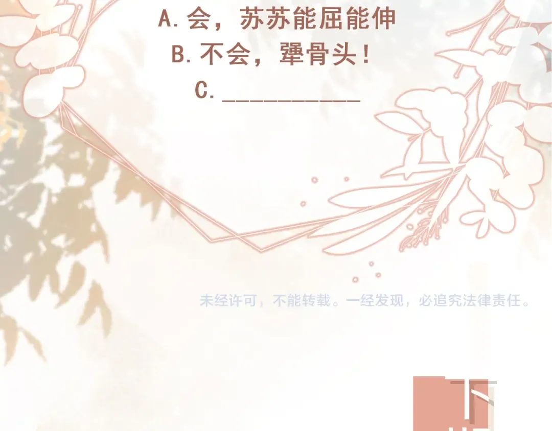 第17话：我会为你解决一切 第90页