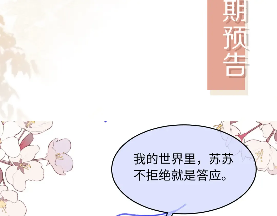 第17话：我会为你解决一切 第91页