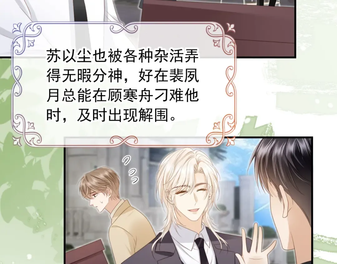 第18话 我是你的地下情人 第33页