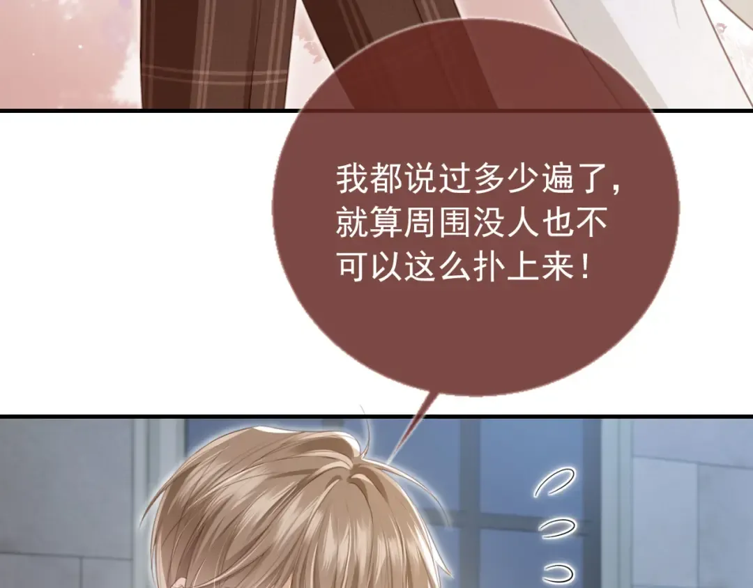 第18话 我是你的地下情人 第44页