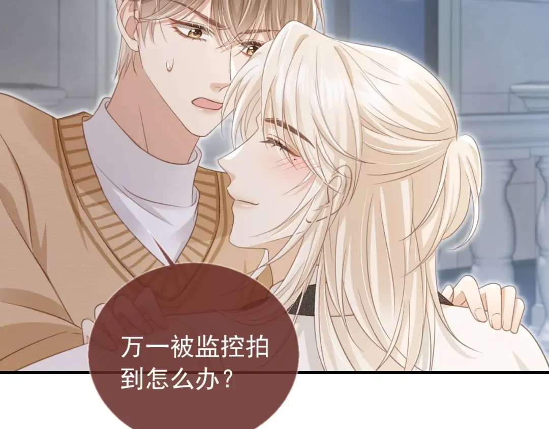 第18话 我是你的地下情人 第45页