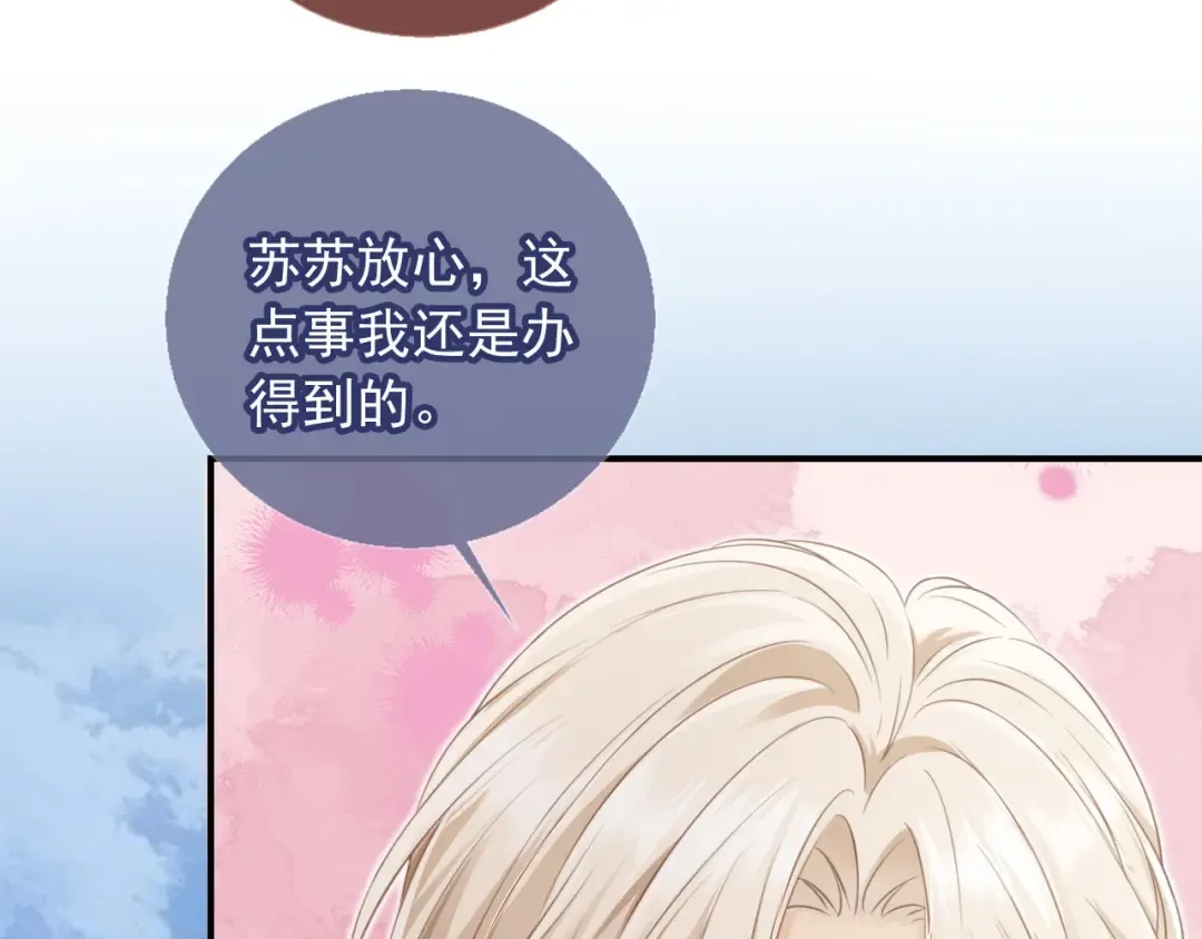 第18话 我是你的地下情人 第46页