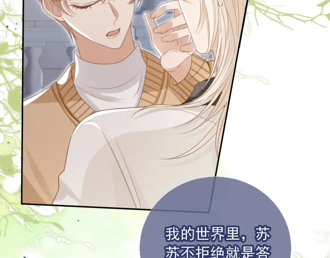 第18话 我是你的地下情人 第52页